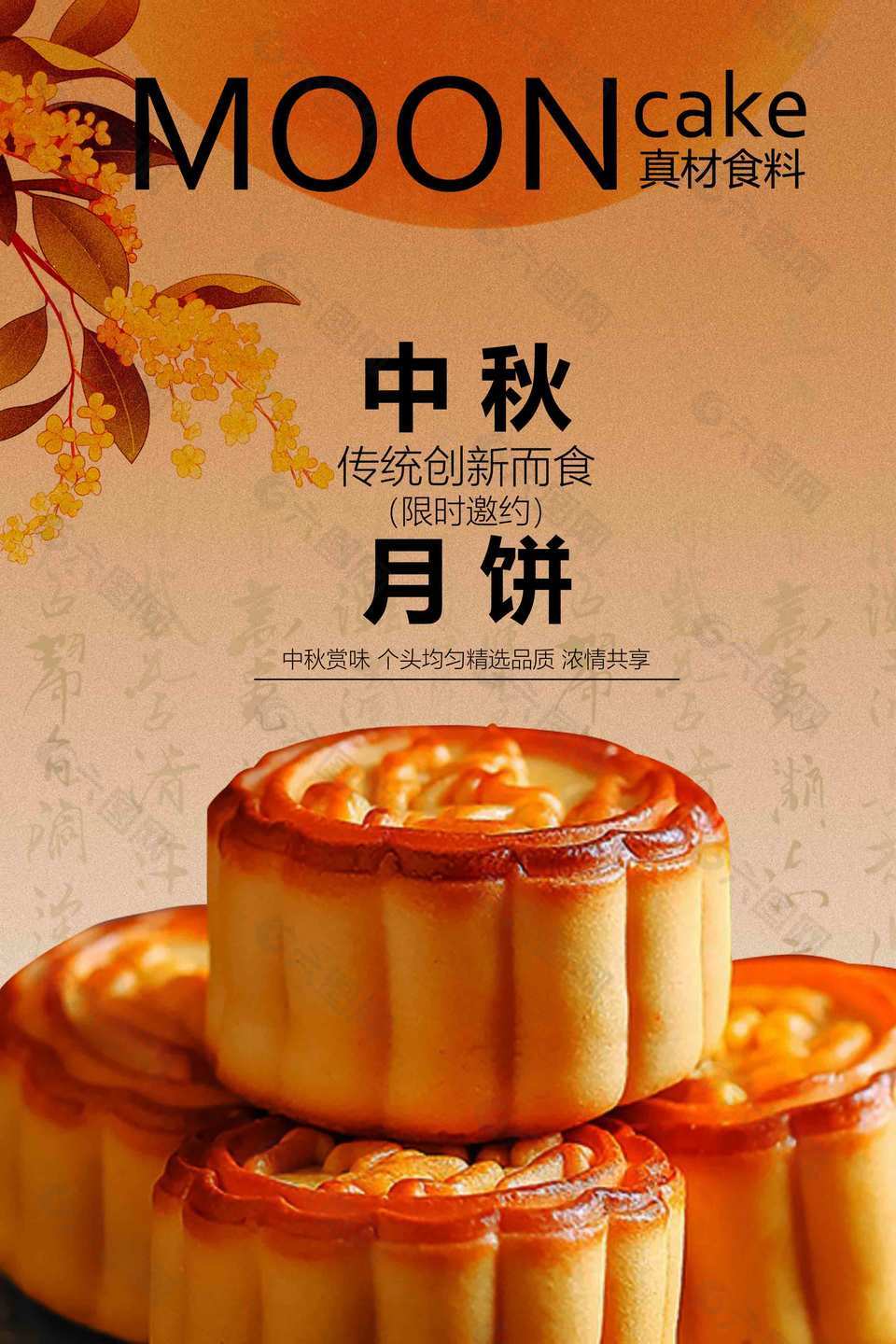 月滿情濃，餅承心意 | 中秋月餅賞味邀約