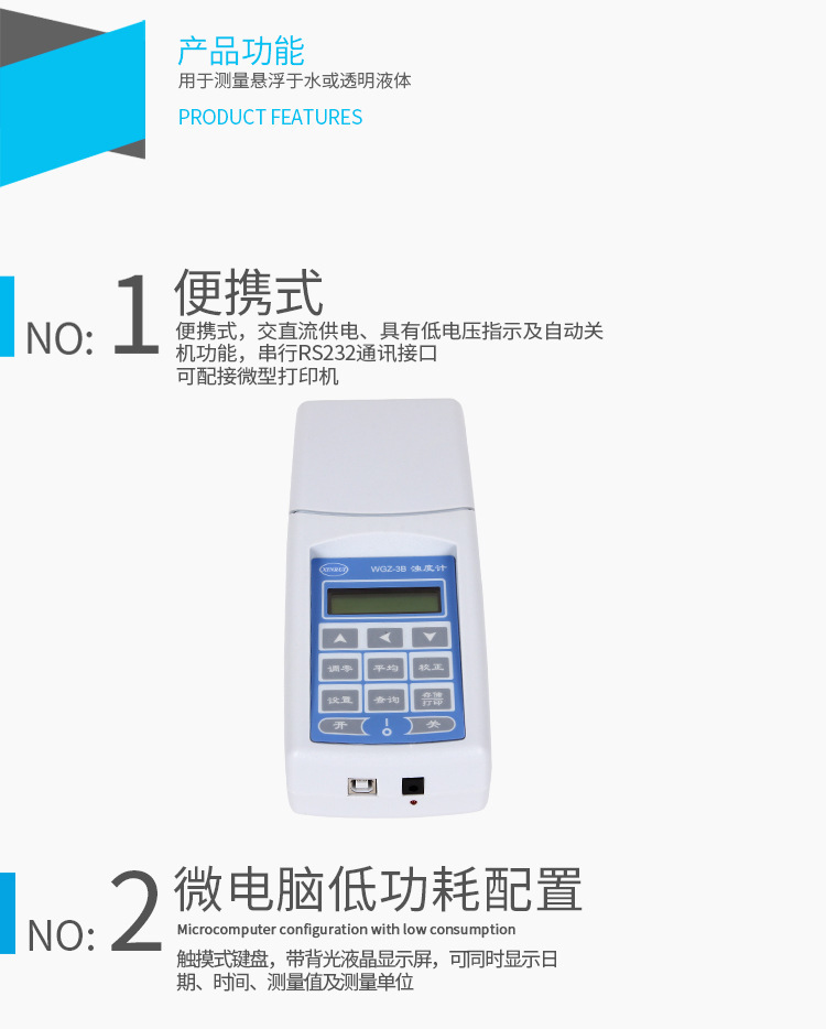 上海昕瑞WGZ-500B/3B便攜式濁度計(jì) 水質(zhì)監(jiān)測(cè)的得力助手